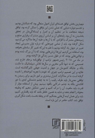 مذاکره کار بزدل ها نیست